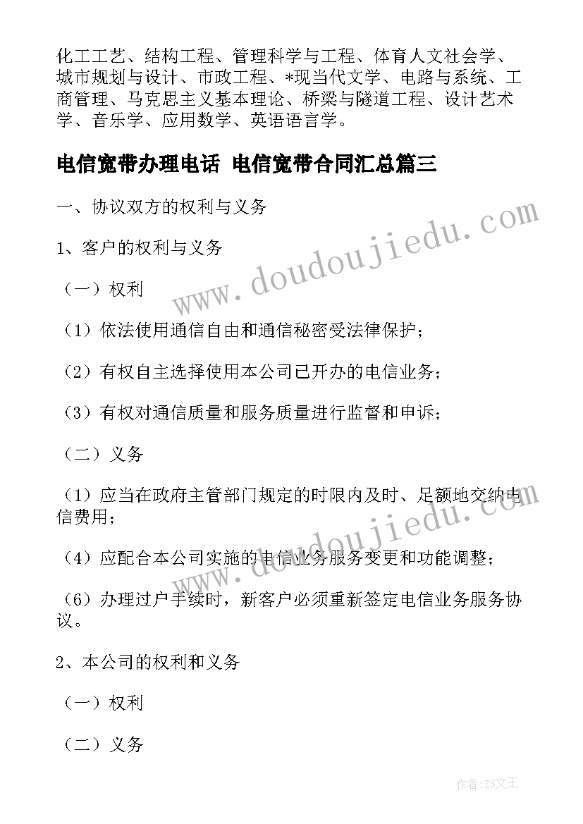 最新电信宽带办理电话 电信宽带合同(大全10篇)