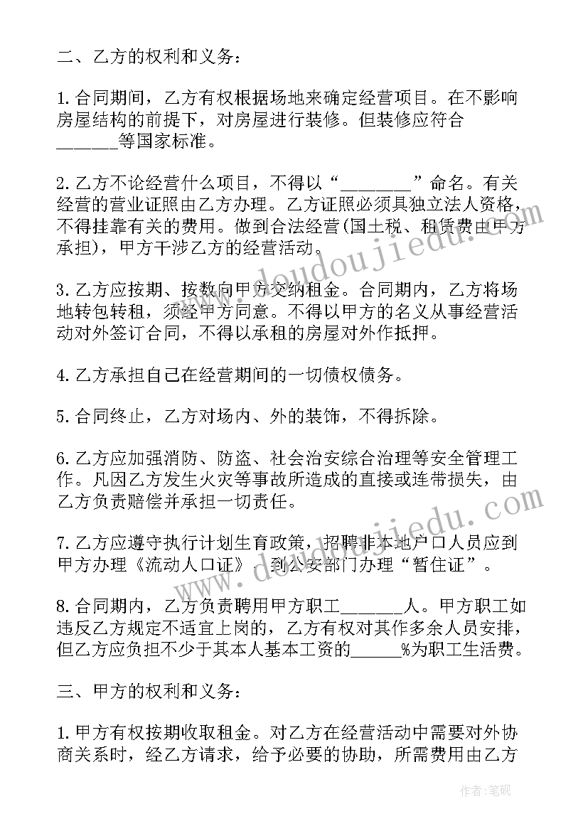 最新简单的商场租赁合同 商场租赁合同合同(汇总6篇)