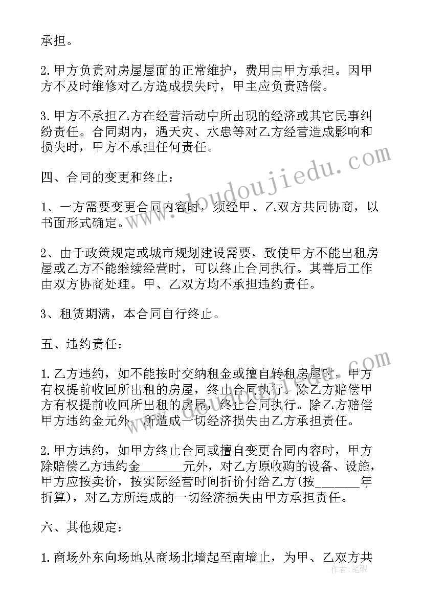 最新简单的商场租赁合同 商场租赁合同合同(汇总6篇)