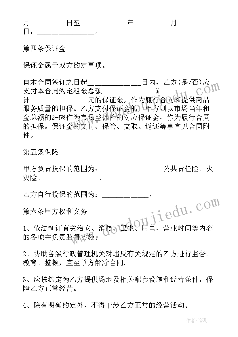 最新简单的商场租赁合同 商场租赁合同合同(汇总6篇)