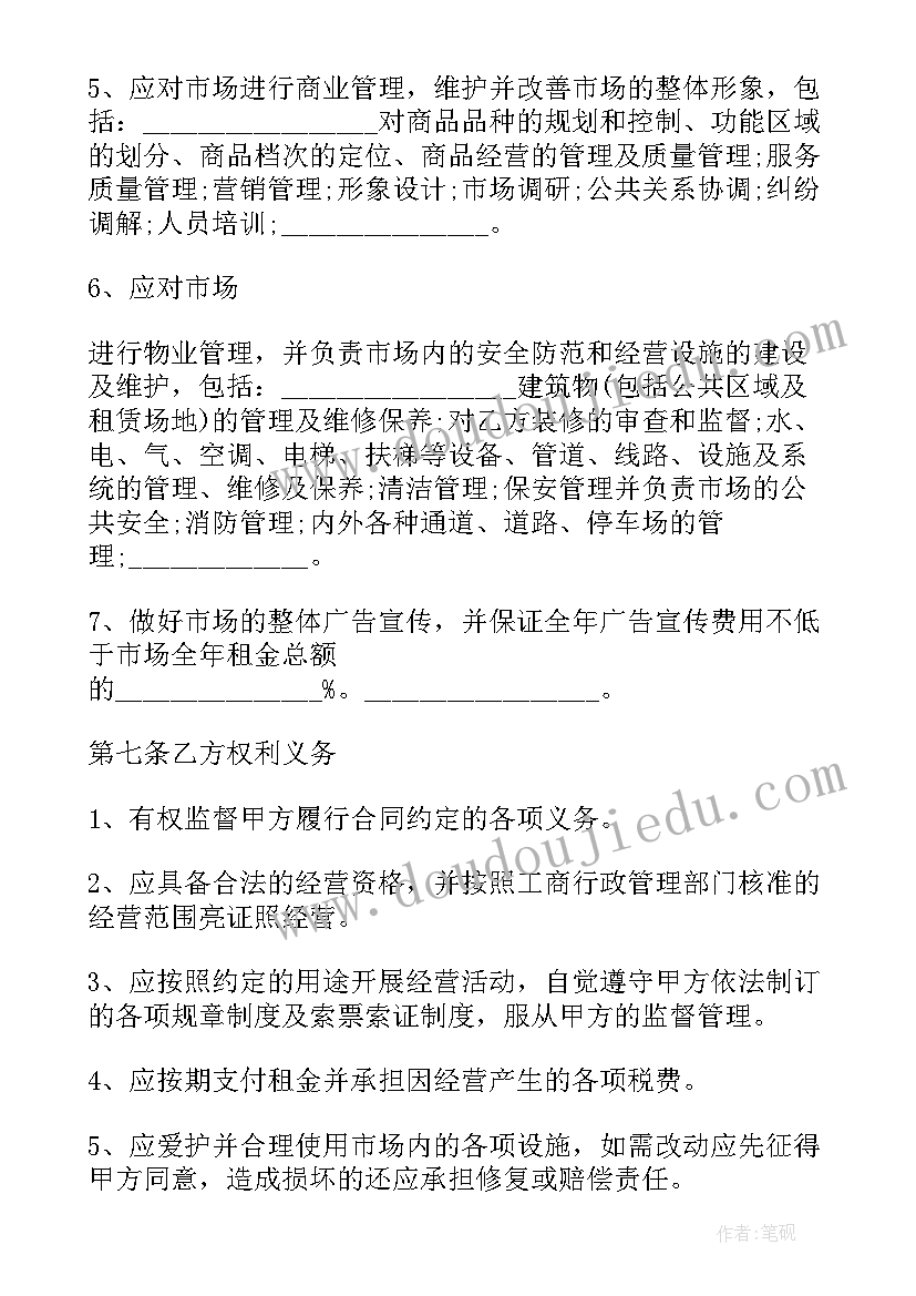 最新简单的商场租赁合同 商场租赁合同合同(汇总6篇)