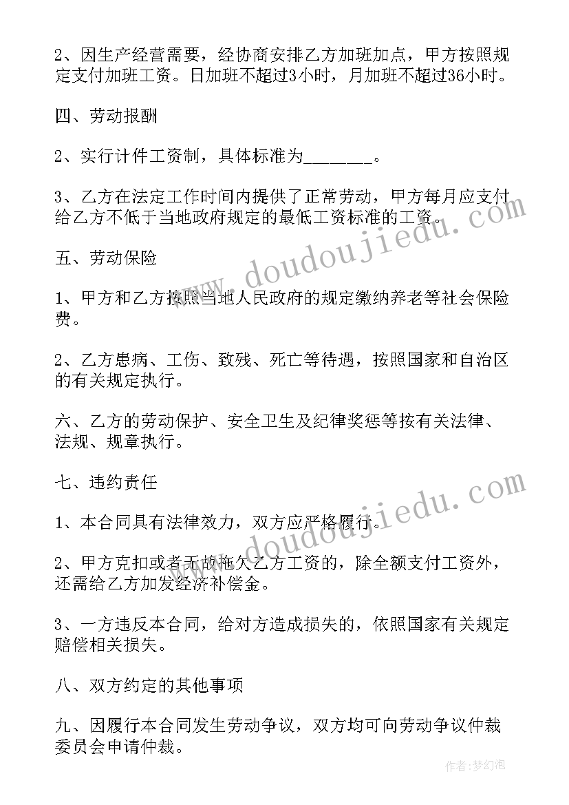 最新合同损害赔偿责任(通用10篇)