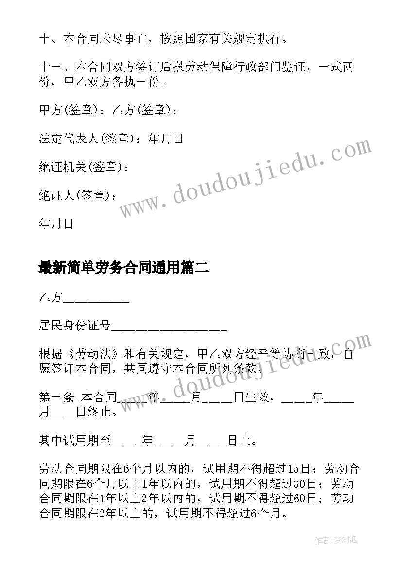 最新合同损害赔偿责任(通用10篇)