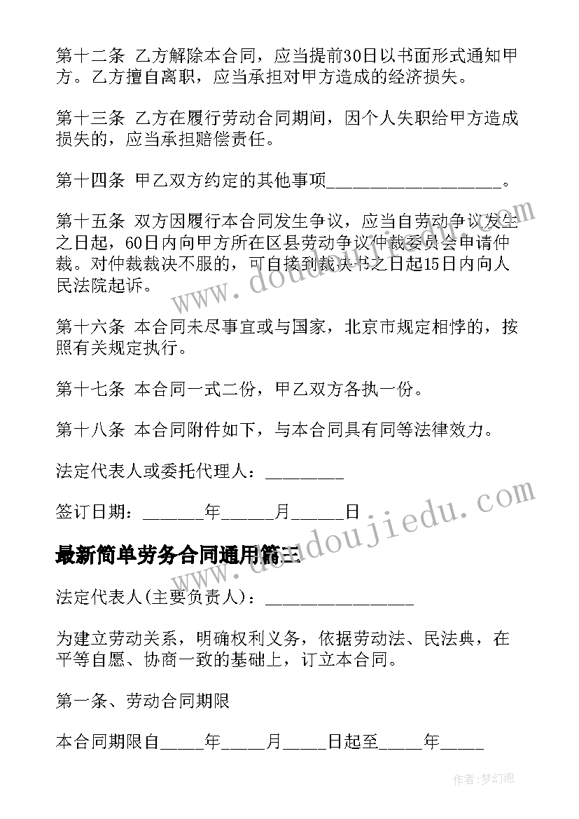 最新合同损害赔偿责任(通用10篇)