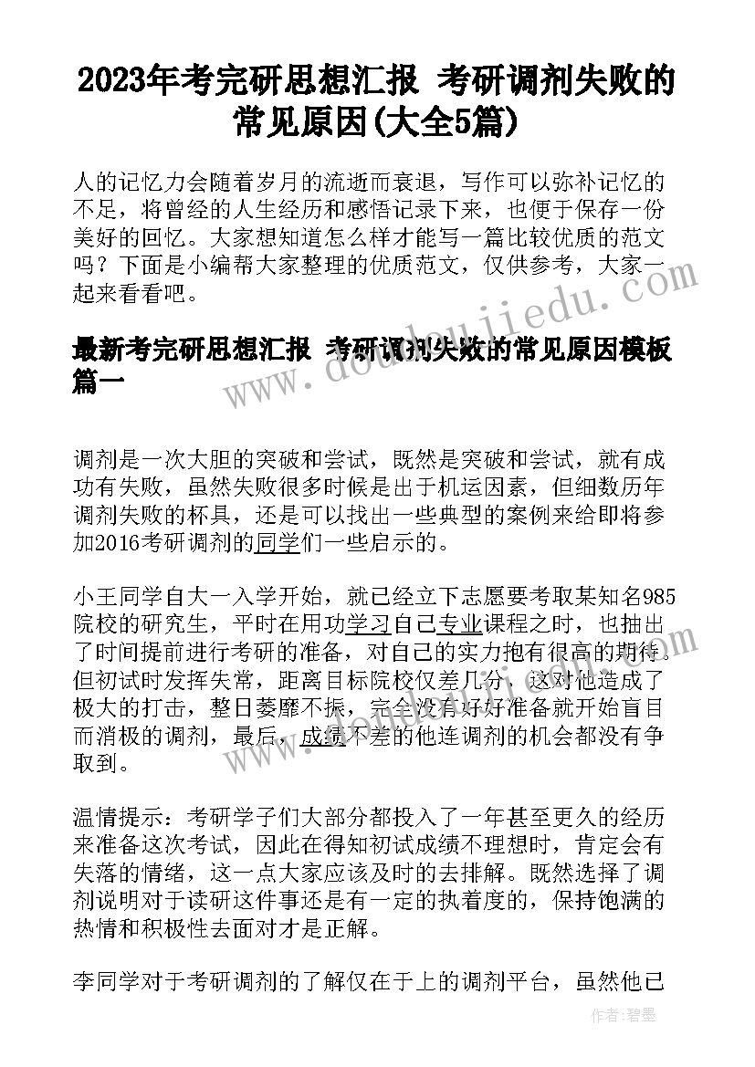 最新小学三年级数学思想总结(大全6篇)