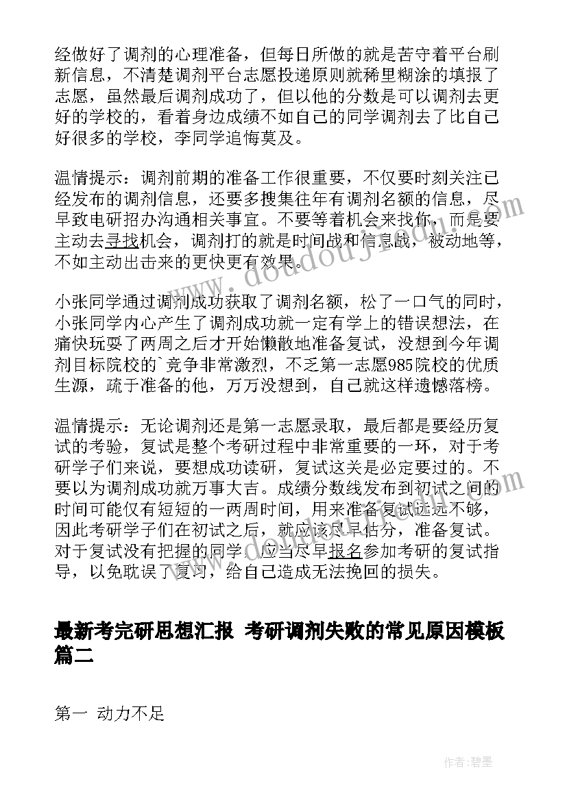 最新小学三年级数学思想总结(大全6篇)