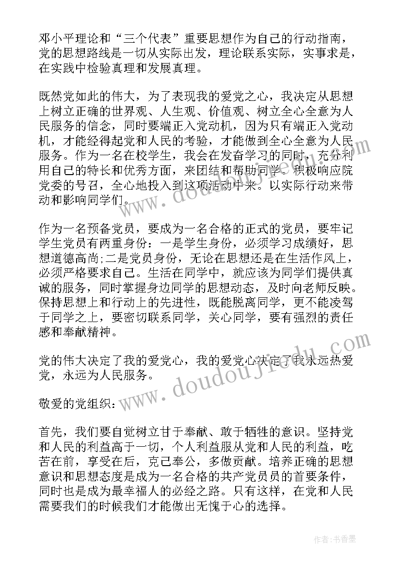 村级党员思想汇报(精选9篇)