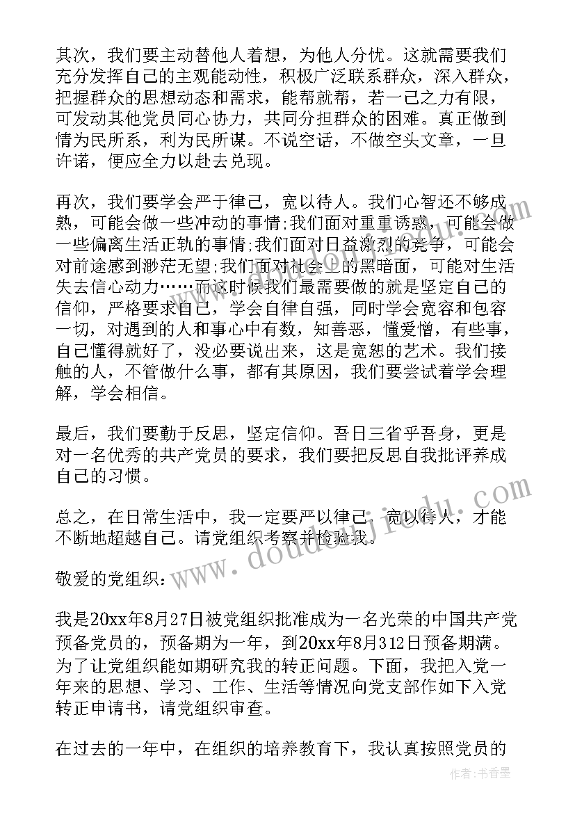 村级党员思想汇报(精选9篇)