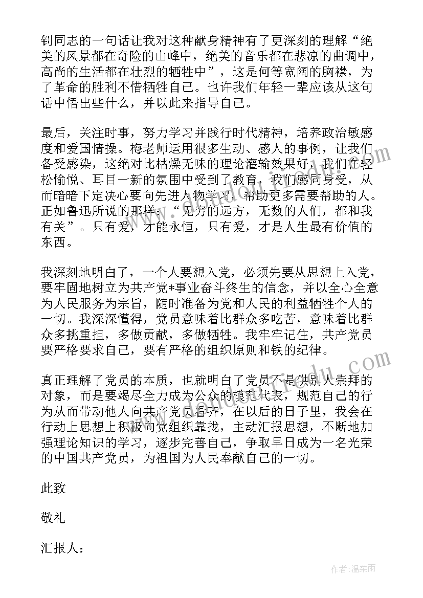 2023年判缓人思想汇报 积极分子思想汇报入党思想汇报预备党员思想汇报(优质7篇)