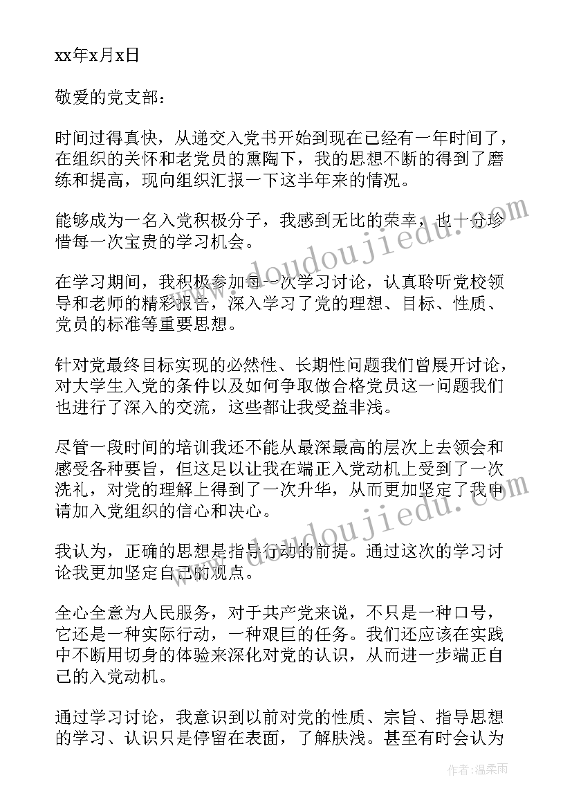 2023年判缓人思想汇报 积极分子思想汇报入党思想汇报预备党员思想汇报(优质7篇)