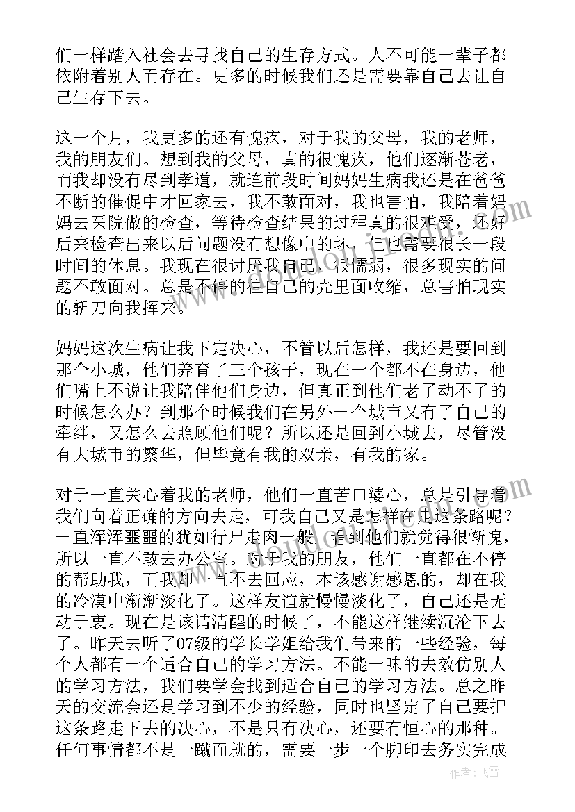 生涯人物访谈报告的访谈提纲(精选7篇)