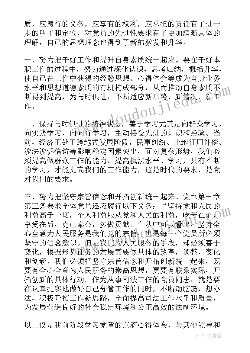 2023年怀孕党员思想汇报(大全7篇)