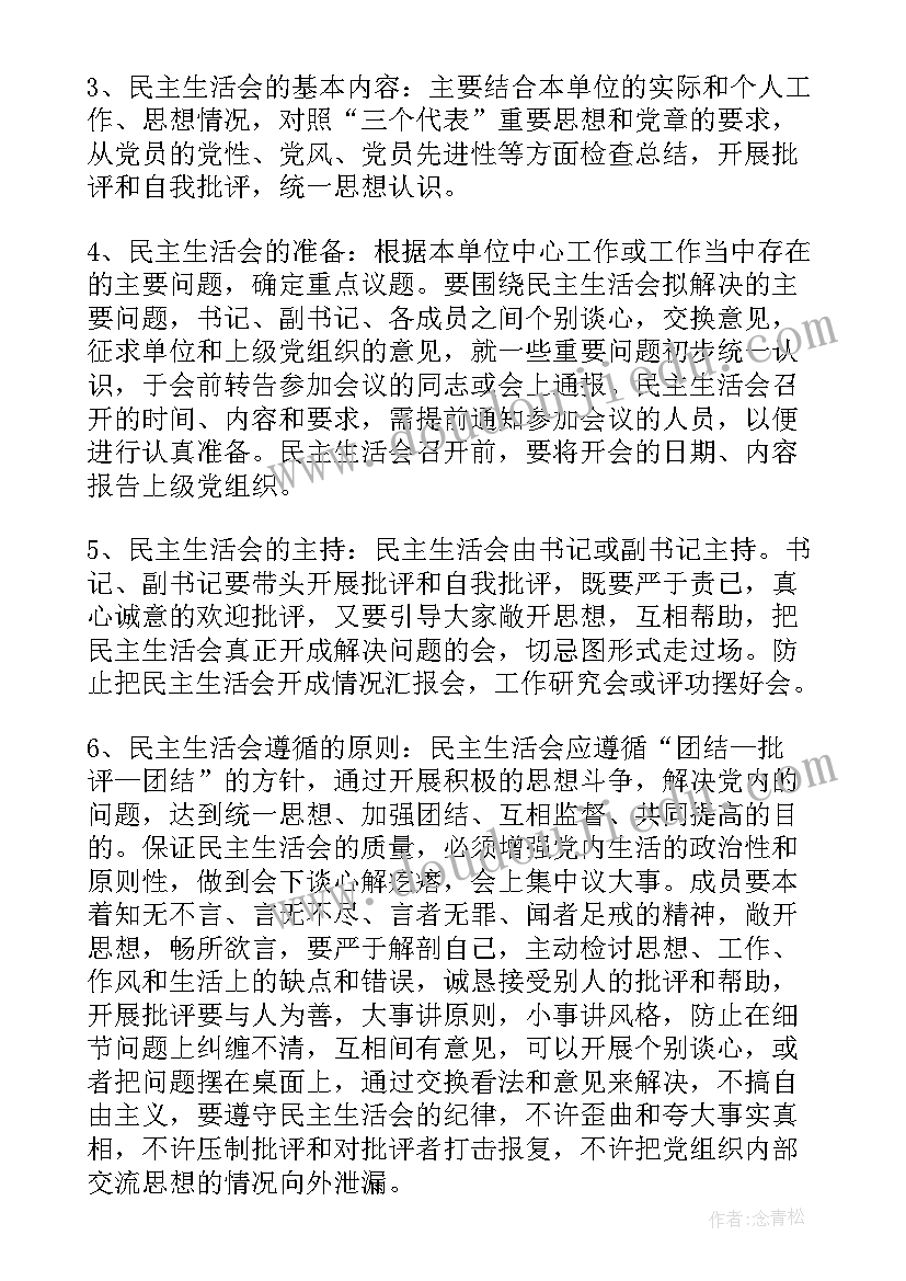 最新党员参加教育情况对照检查 月党员思想汇报入党个人思想情况汇报(优秀10篇)