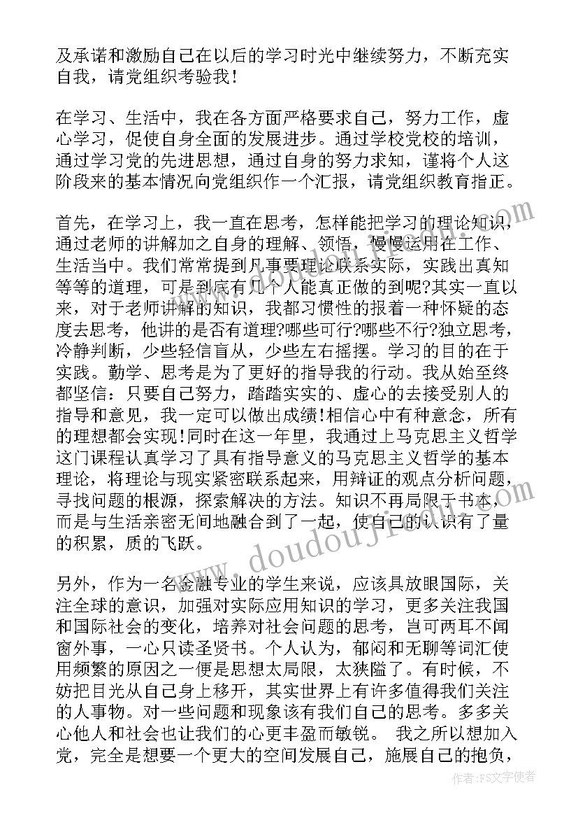 2023年季度入党思想汇报 第四季度入党思想汇报(汇总8篇)