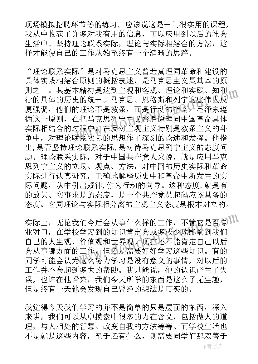 期末的思想汇报(优质5篇)