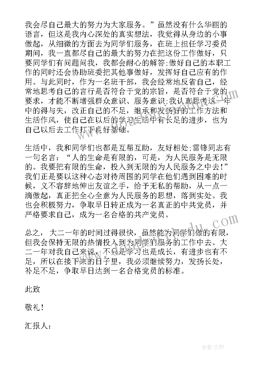 期末的思想汇报(优质5篇)