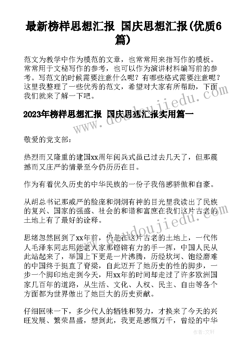 最新扶贫专干的职责 精神扶贫思想汇报优选(通用5篇)