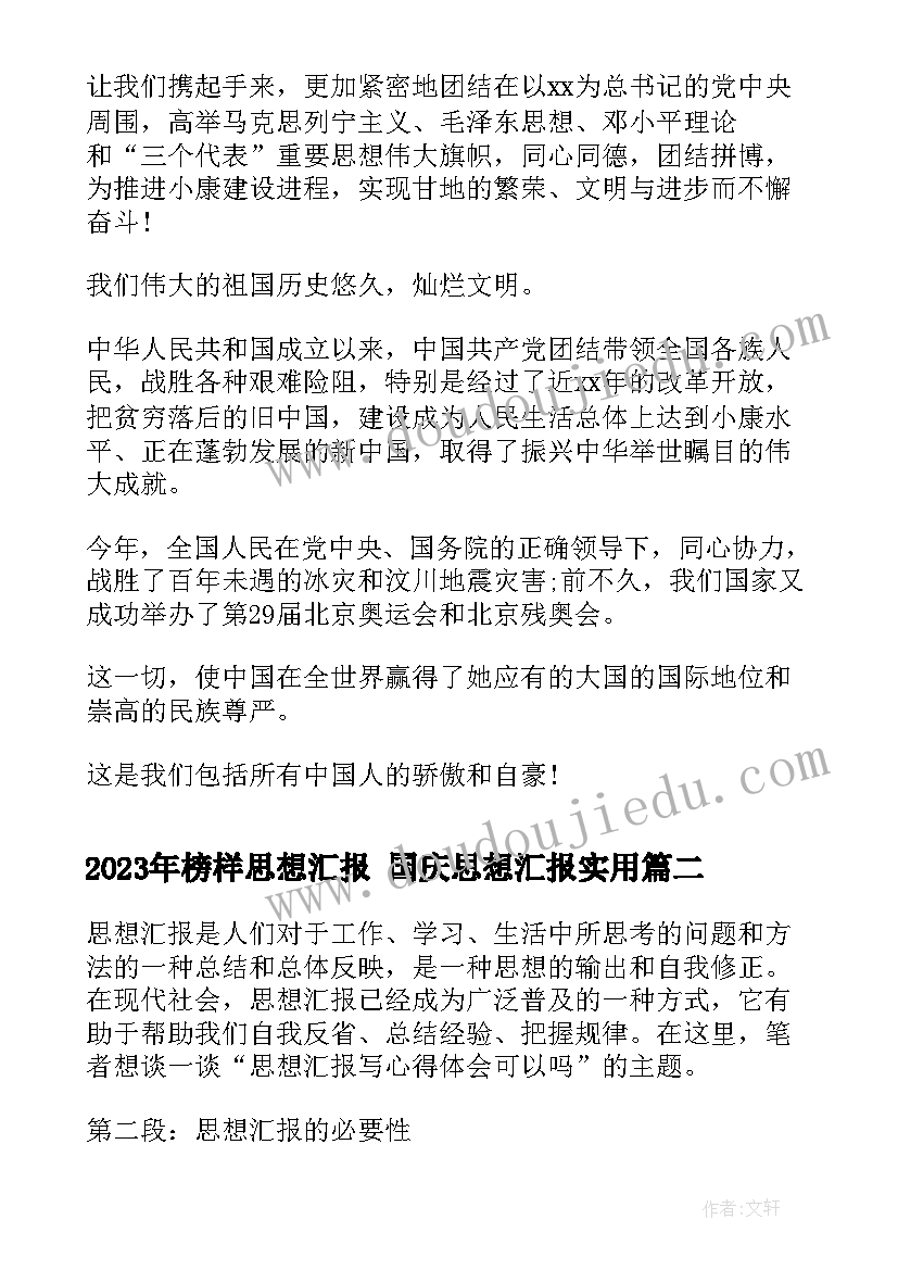 最新扶贫专干的职责 精神扶贫思想汇报优选(通用5篇)