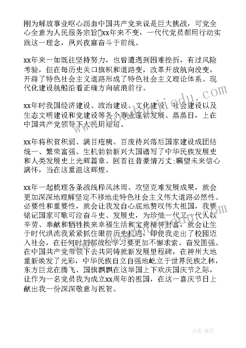 2023年入党思想汇报正规格式(实用5篇)