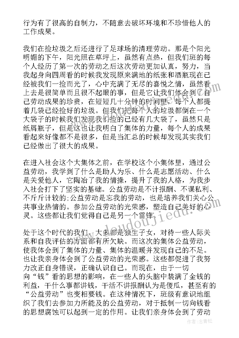 最新捡垃圾实践活动总结字(优质7篇)