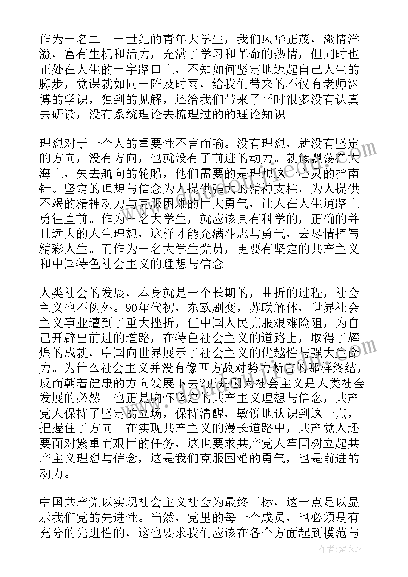 最新高团课思想汇报 思想汇报团课心得(优质5篇)