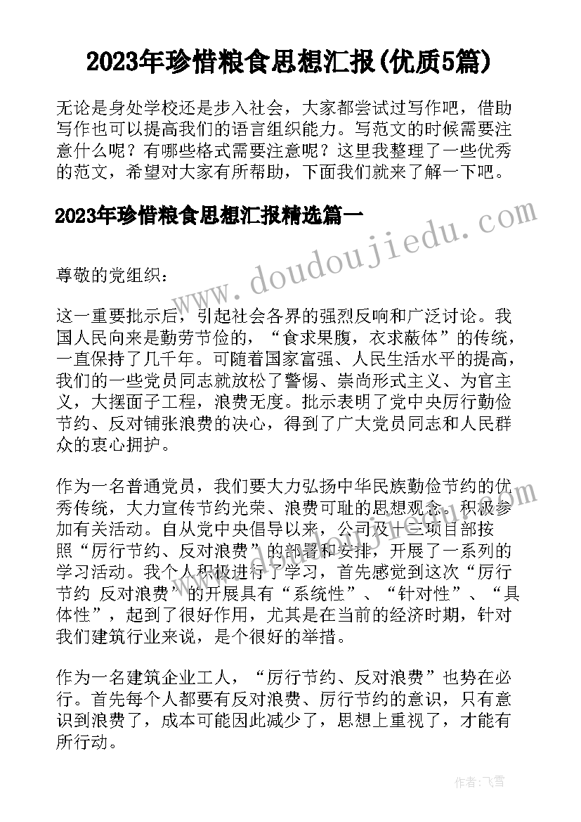 大学生思想汇报第一季度(实用5篇)