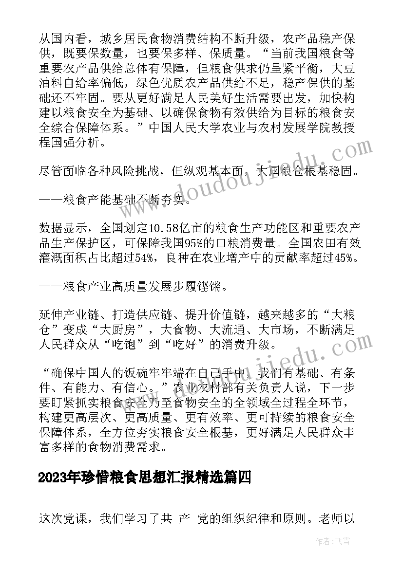 大学生思想汇报第一季度(实用5篇)