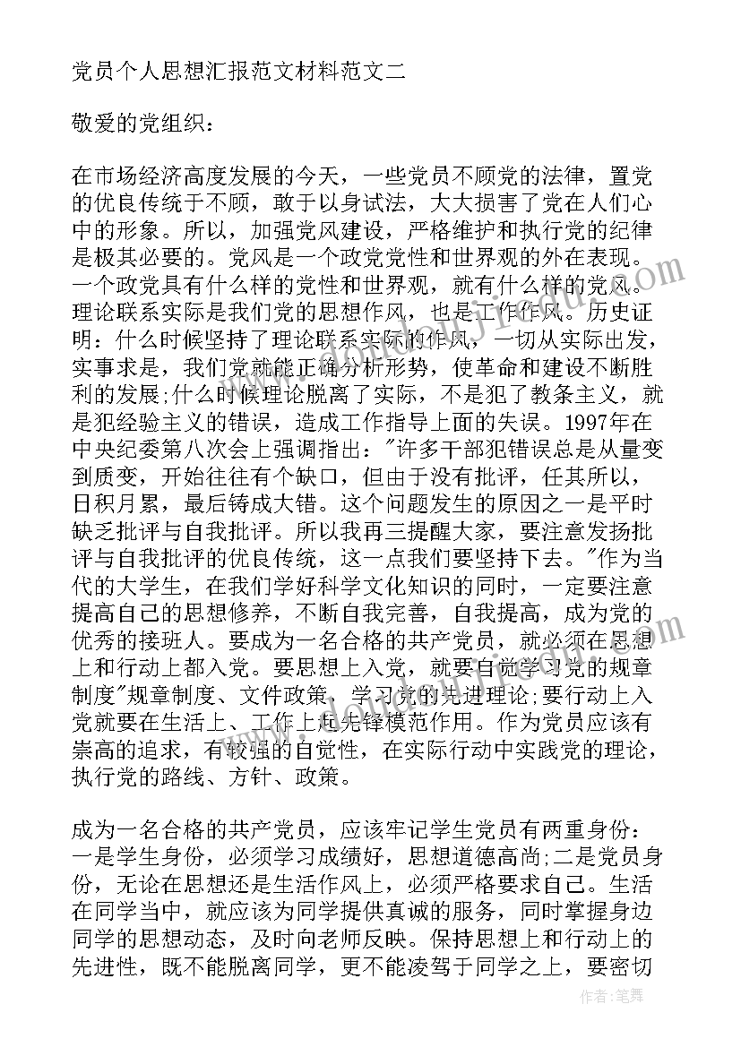 提职思想工作总结(大全5篇)