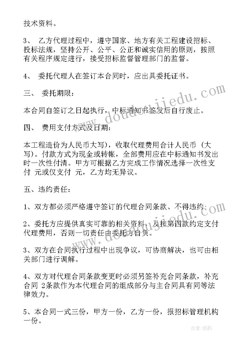 最新起重吊装作业安全操作规程 招标工程服务合同(精选5篇)