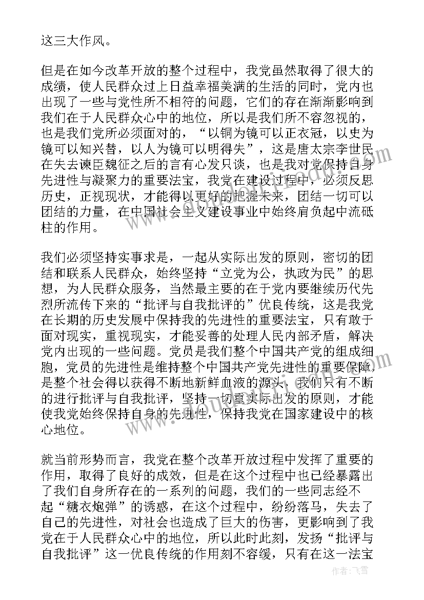 2023年医务人员思想汇报篇 医务人员入党积极分子思想汇报(精选7篇)