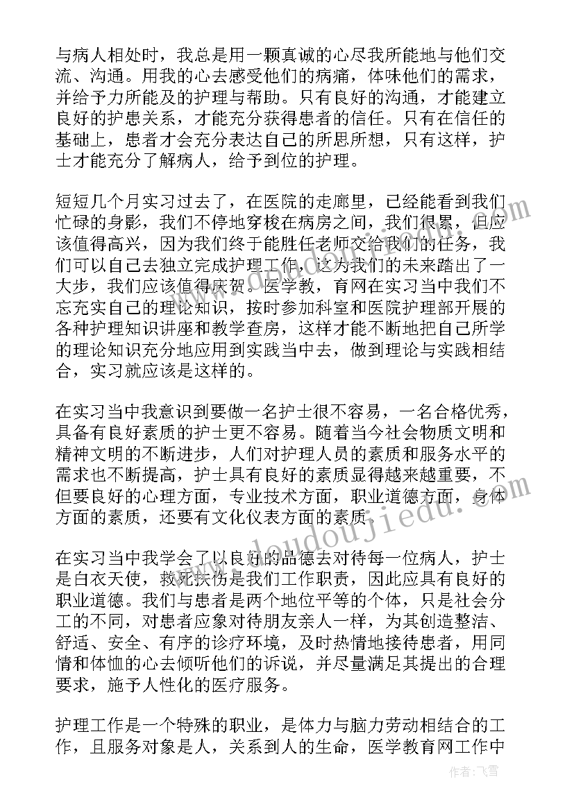 2023年医务人员思想汇报篇 医务人员入党积极分子思想汇报(精选7篇)