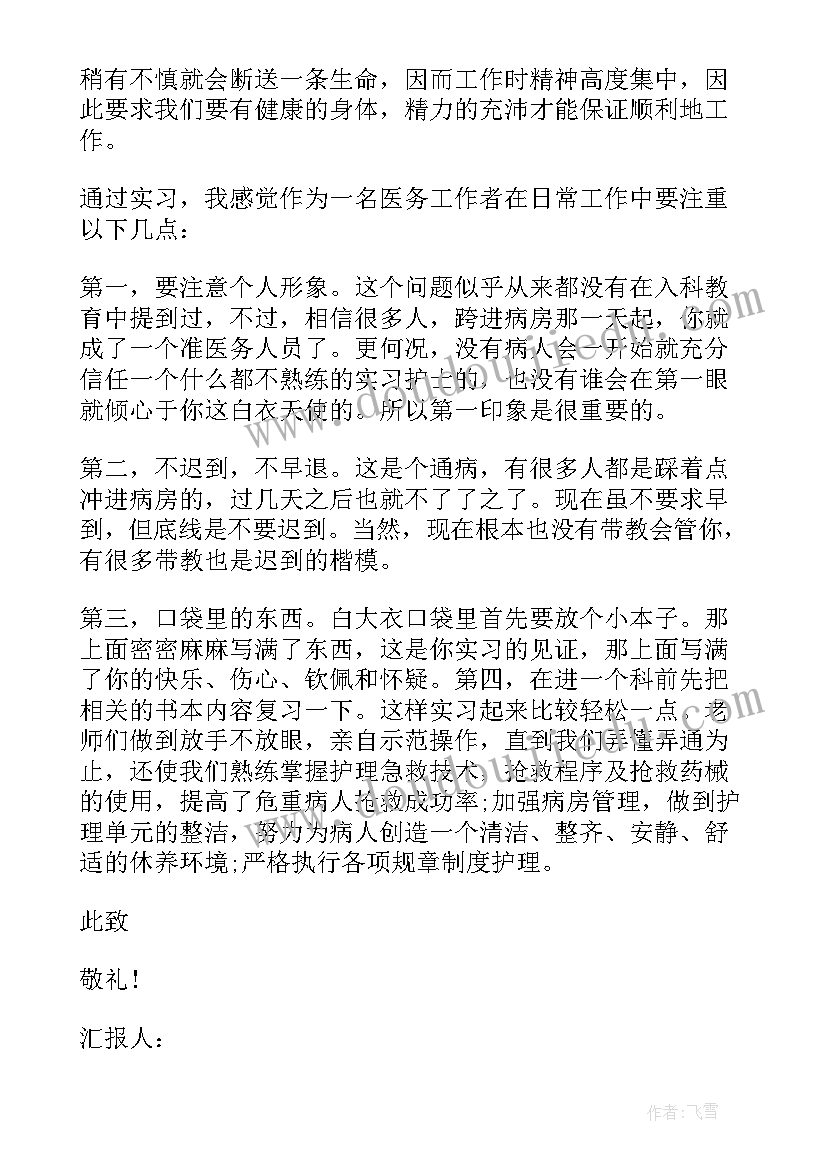 2023年医务人员思想汇报篇 医务人员入党积极分子思想汇报(精选7篇)