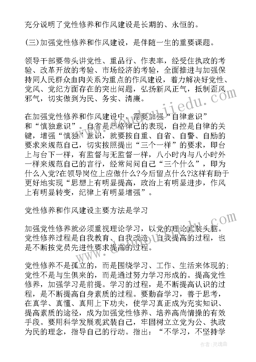 最新思想汇报党的优良作风(大全5篇)