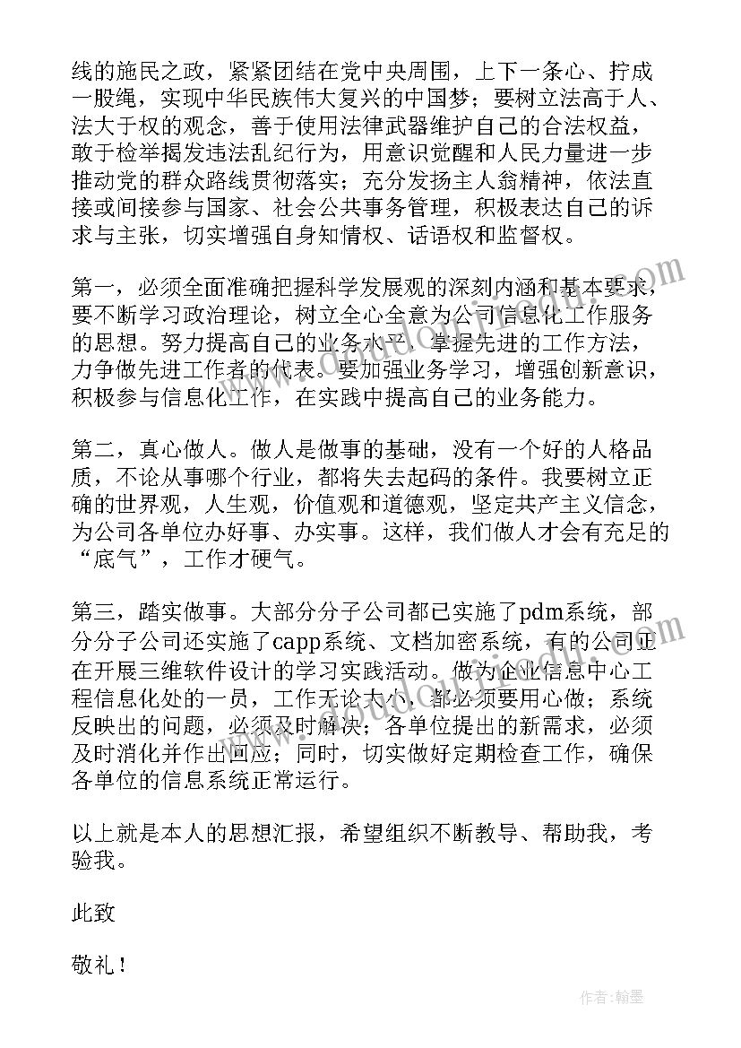 最新部队党员的思想汇报 党员思想汇报(实用8篇)