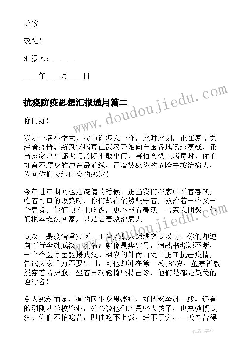 2023年抗疫防疫思想汇报(通用10篇)