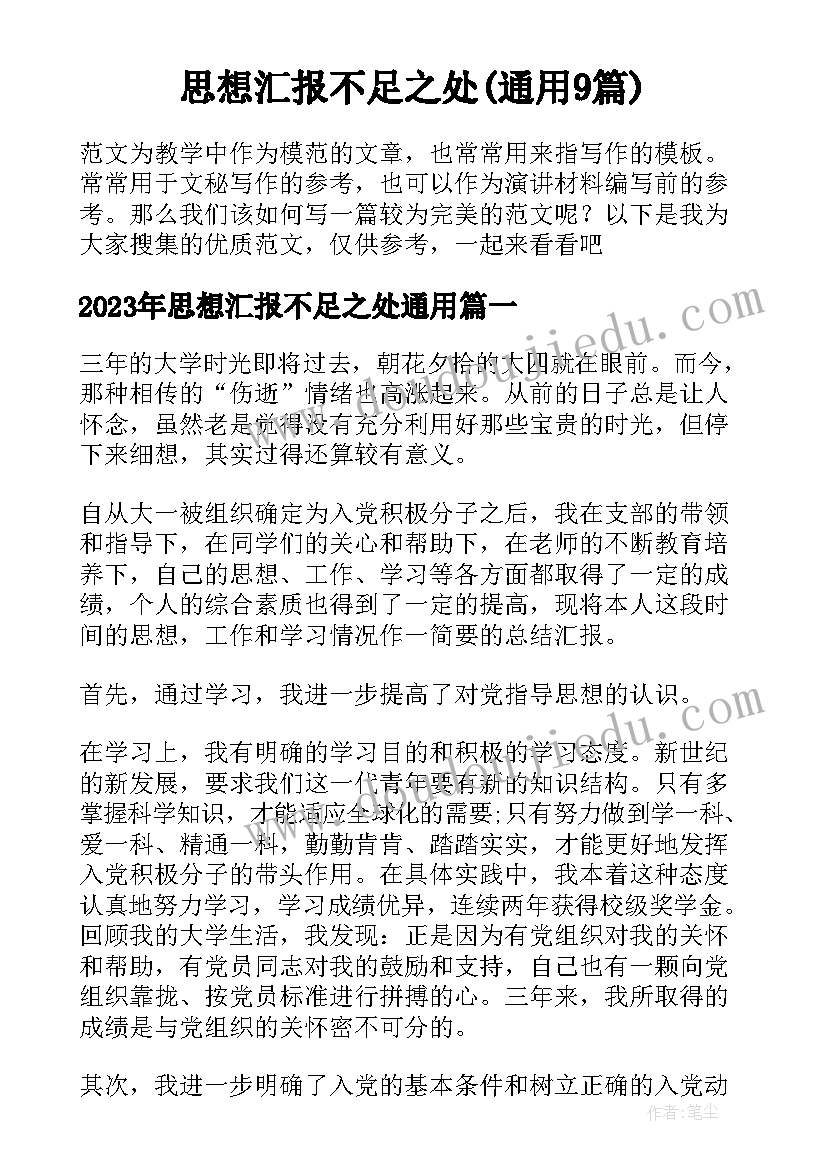 怀疑与学问教学反思新浪(实用5篇)