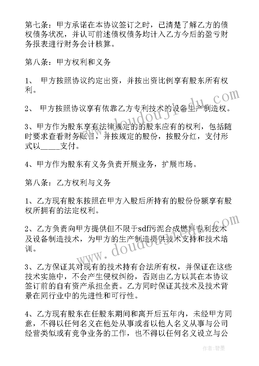 农业股东合作协议合同(大全7篇)