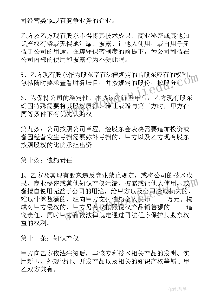 农业股东合作协议合同(大全7篇)