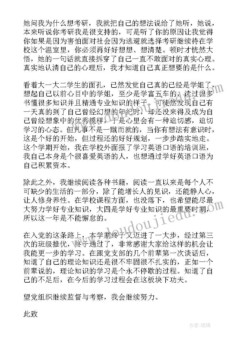 最新流动党员思想汇报第一季度 党员思想汇报(大全7篇)