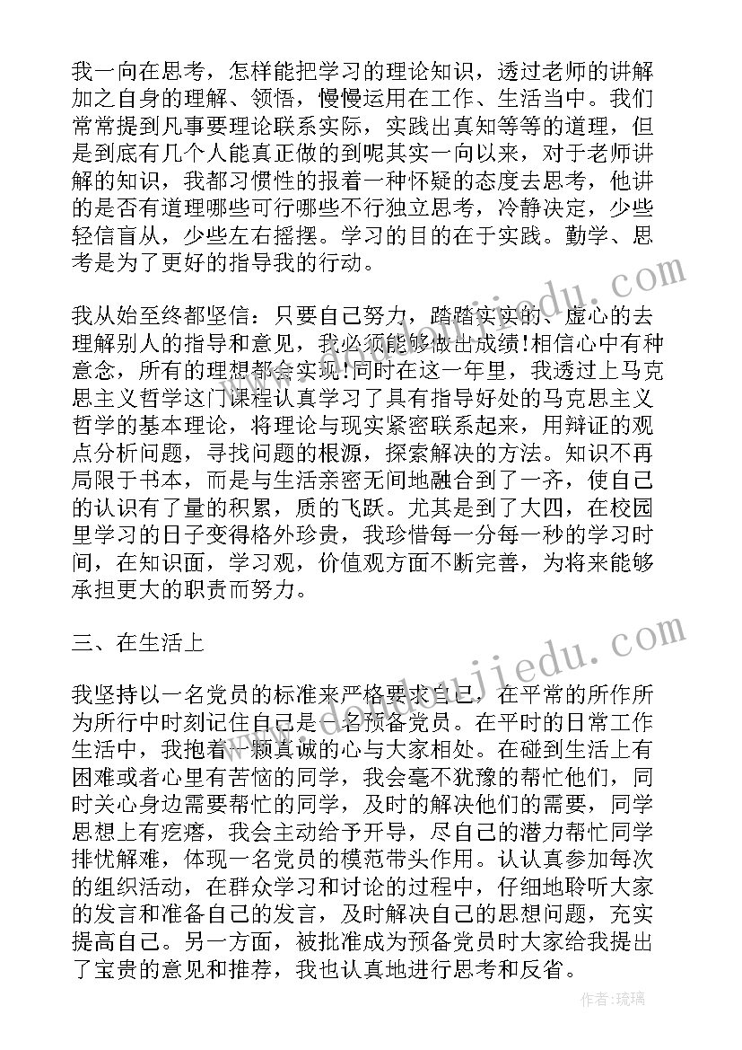 最新流动党员思想汇报第一季度 党员思想汇报(大全7篇)