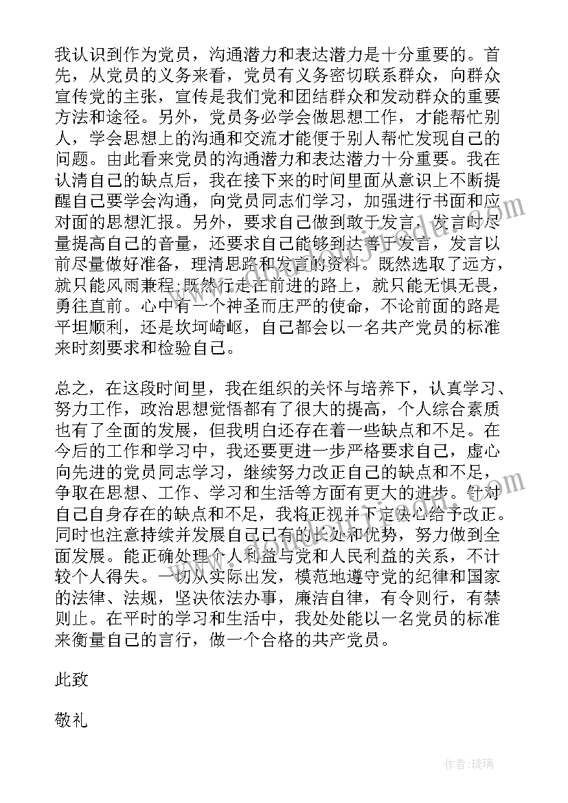 最新流动党员思想汇报第一季度 党员思想汇报(大全7篇)