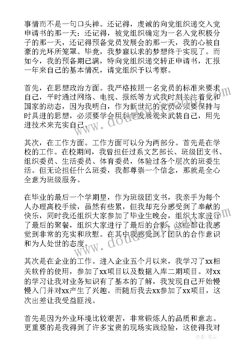 最新海员党员思想汇报(模板6篇)