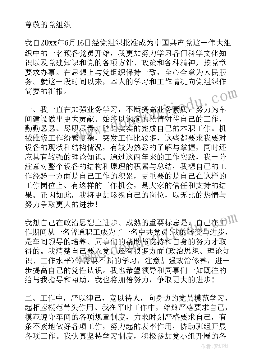 最新企业整合期间职工思想汇报(模板5篇)