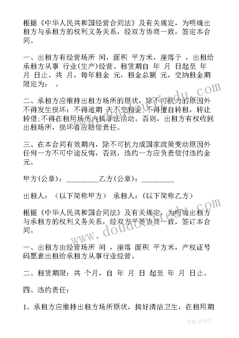 2023年农庄经营场地租赁合同 生产经营场地租赁合同(精选10篇)