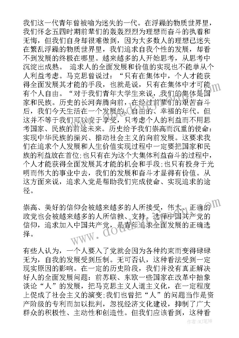 最新财务人员入党思想汇报字 入党的思想汇报(优质5篇)