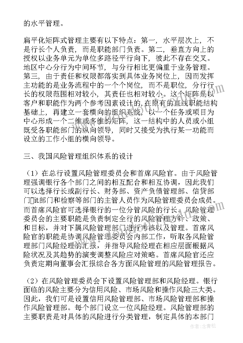 最新银行风险管理专题报告 银行风险管理总监总结(模板9篇)