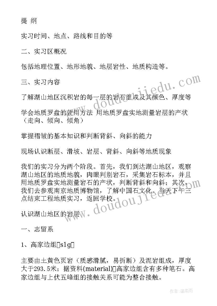 2023年工程地质学心得体会(精选10篇)