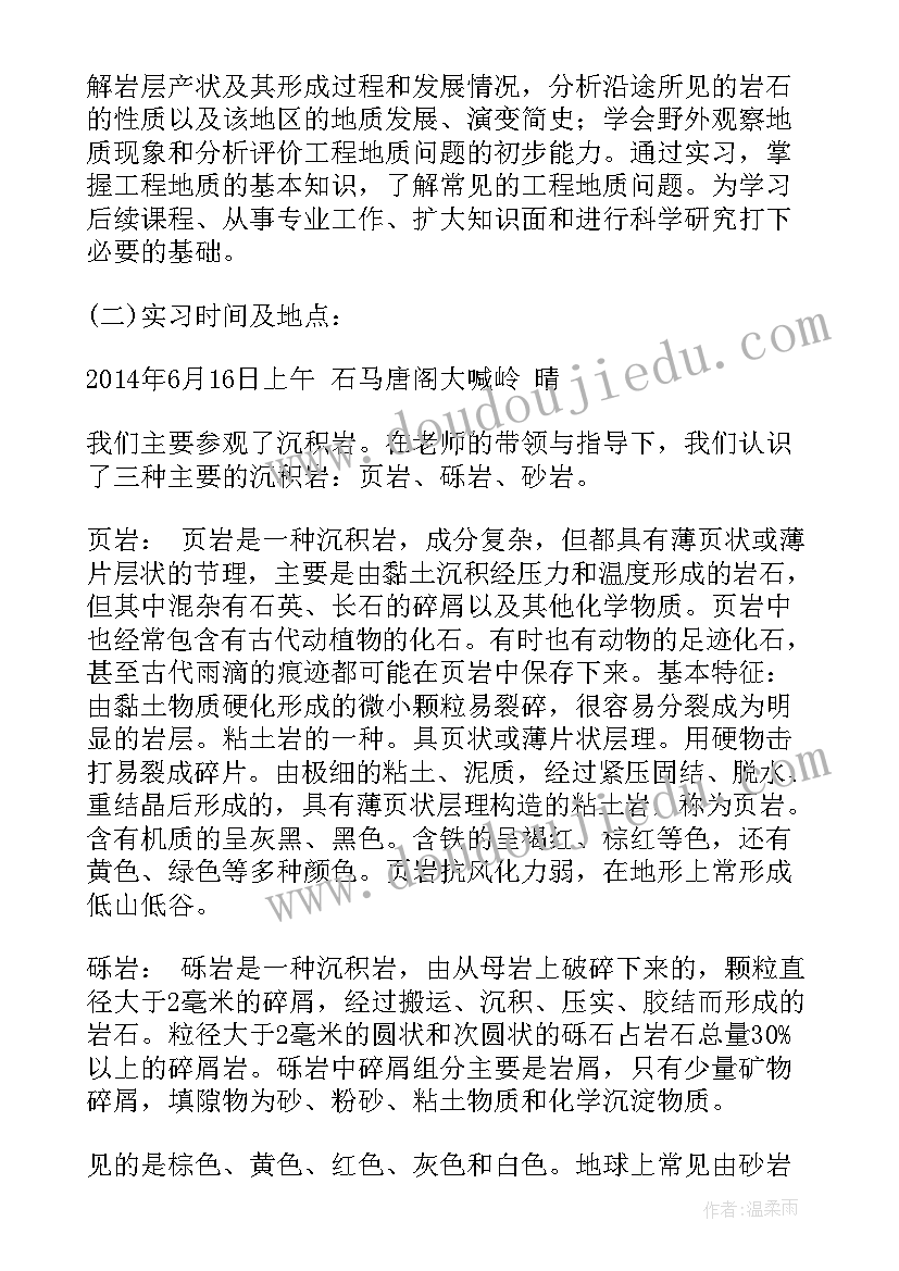 2023年工程地质学心得体会(精选10篇)