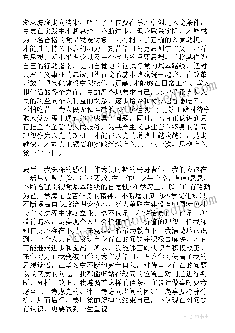 2023年工作思想汇报自己的不足和改进(汇总5篇)