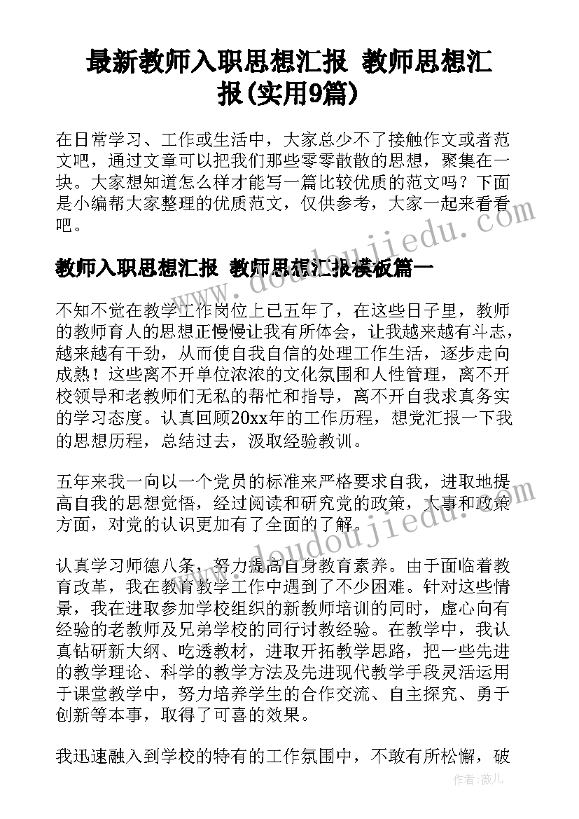 文秘述职报告完整版 文秘实践报告(通用5篇)